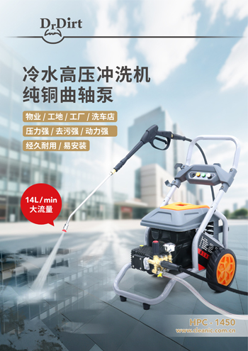 Dr.Dirt冷水高压清洗机