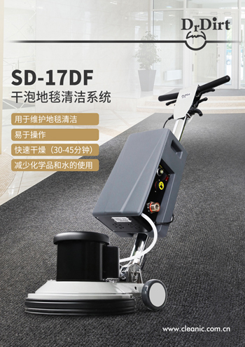 Dr.Dirt干泡机 SD 17DF