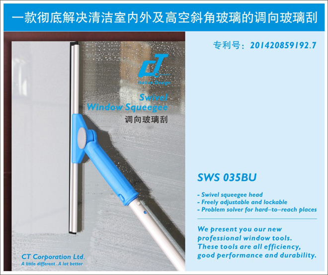 新一代创新刮窗神器 - CT施达调向玻璃刮 专利调向设计 清洁斜角轻松到位