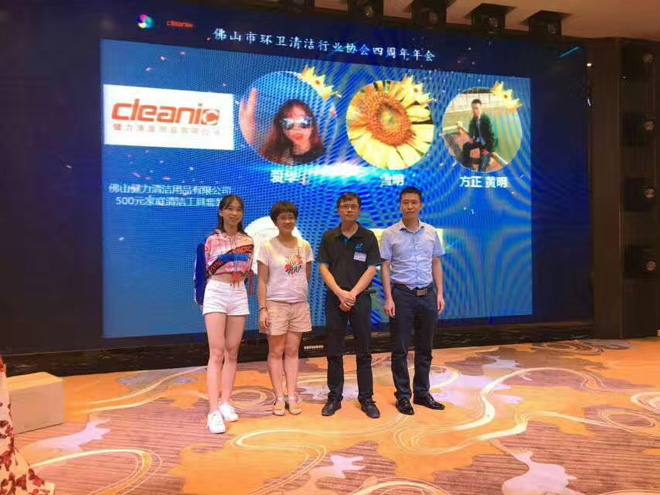佛山健力冠名赞助2017佛山清洁协会换届大会四周年年会活动花絮