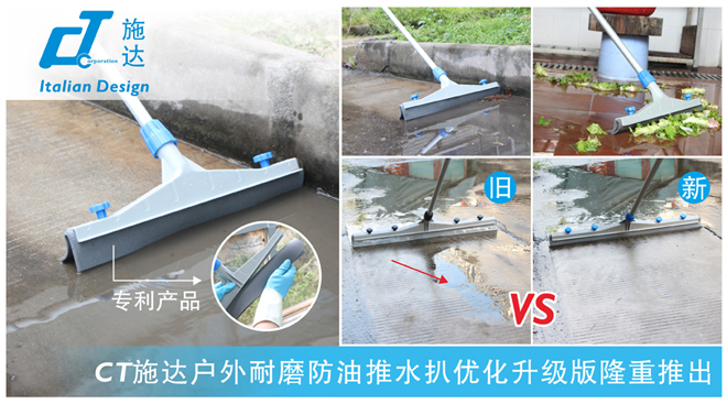 CT施达户外耐磨防油推水扒优化升级版隆重推出