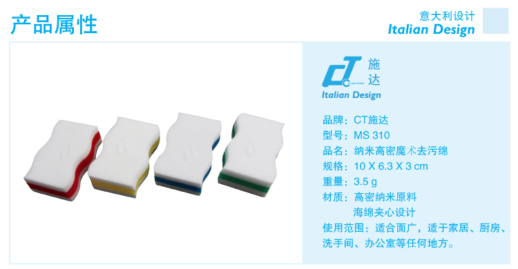 施达纳米魔力海绵擦