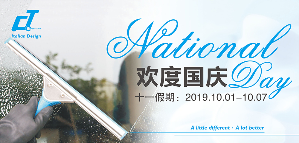 佛山健力公司2019年国庆放假通知