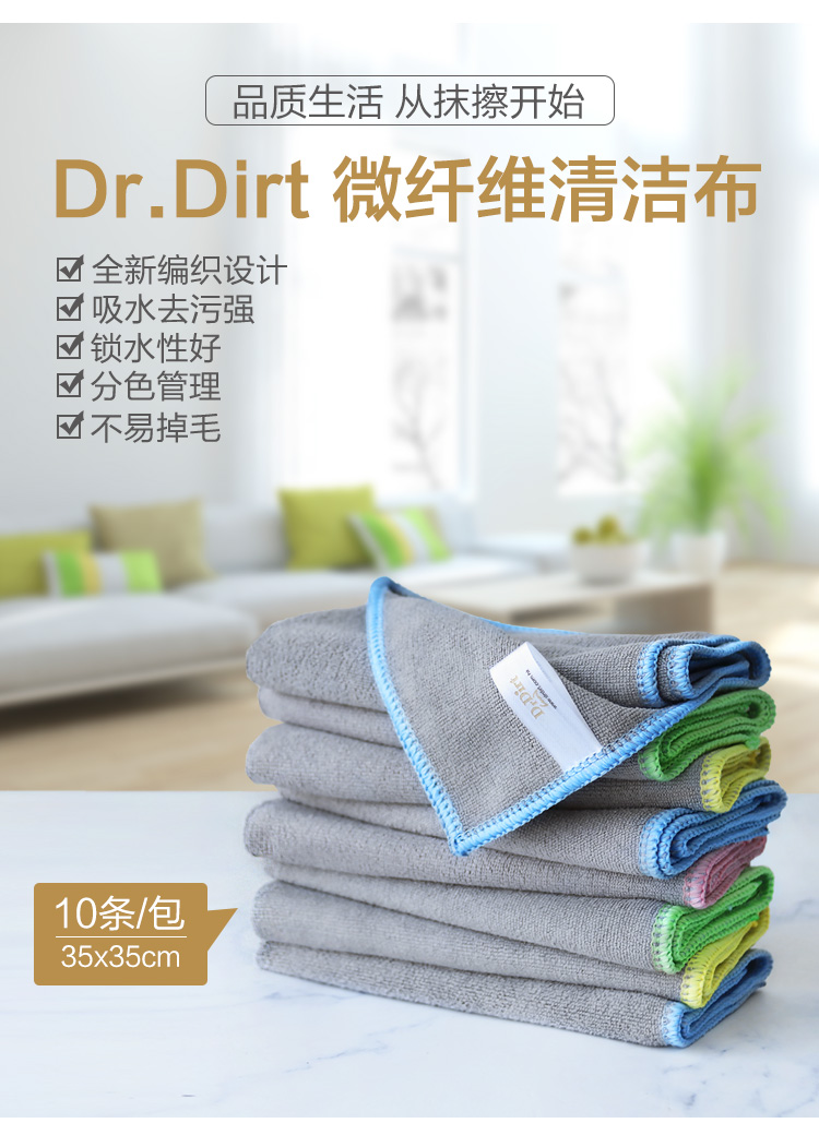 DrDirt 微纤清洁布 DGY 283510 B/R/G/Y