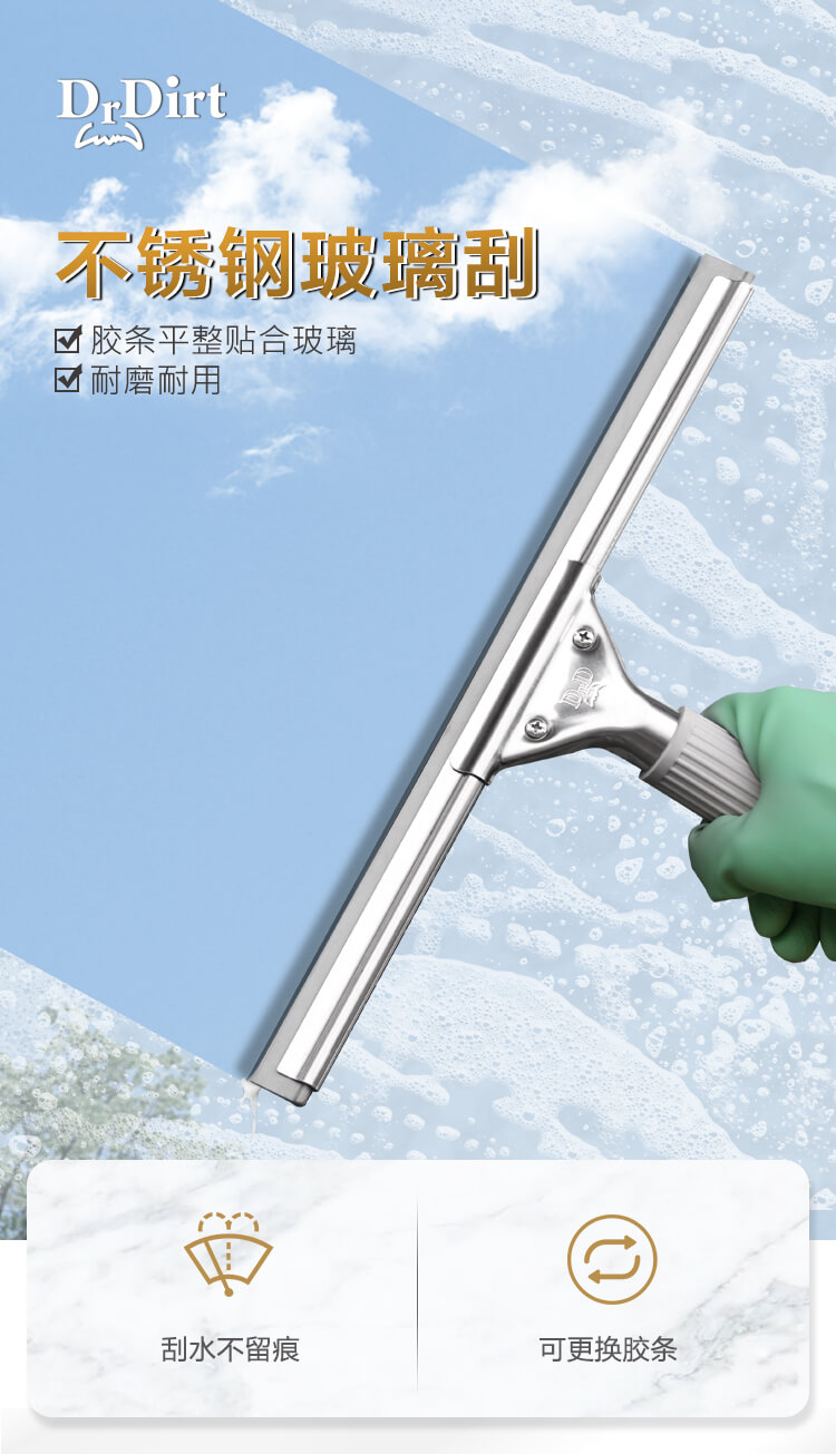 DrDirt 不锈钢玻璃刮 35CM/45CM 灰柄灰胶条